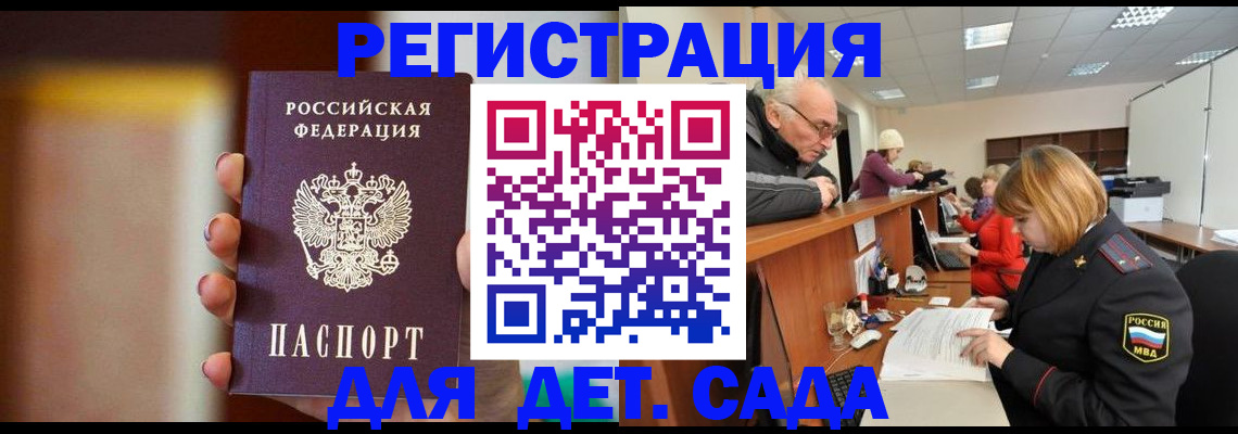 временная регистрация 2025 в Новоаннинском